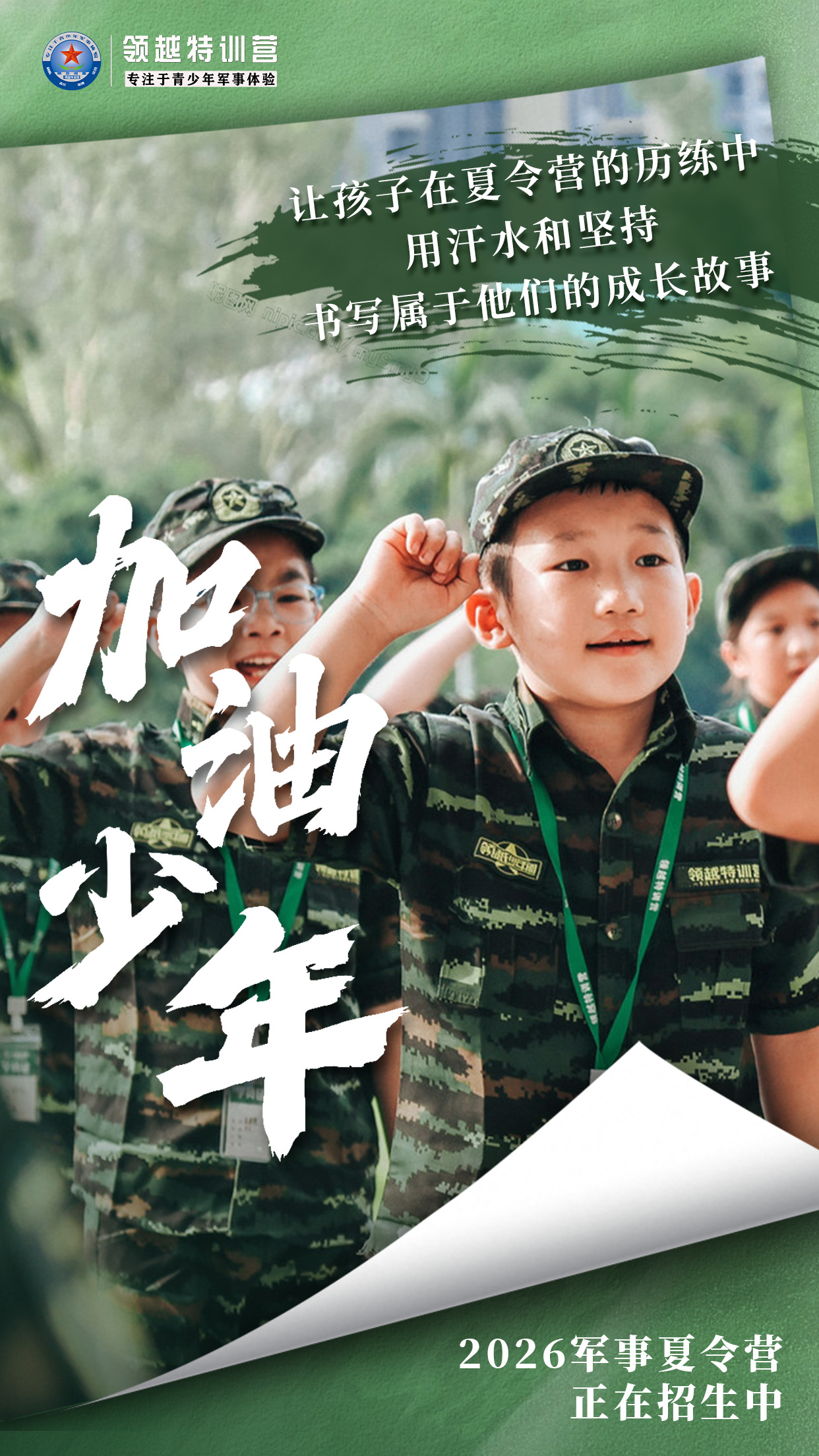 深圳研学素质拓展